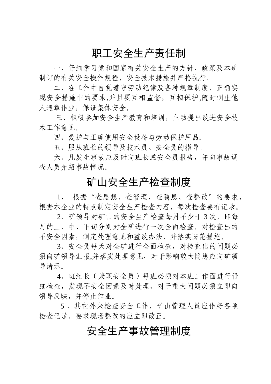 砂石厂规章制度_第1页