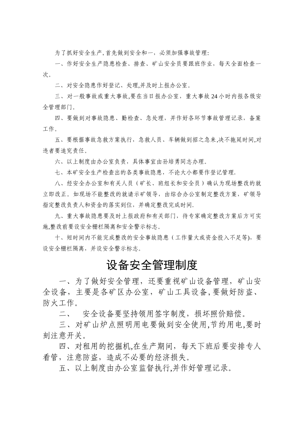 砂石厂规章制度_第2页