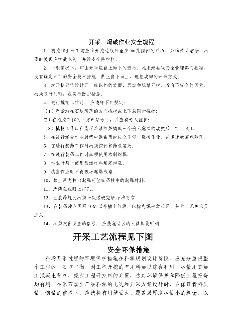 砂石厂规章制度_第3页