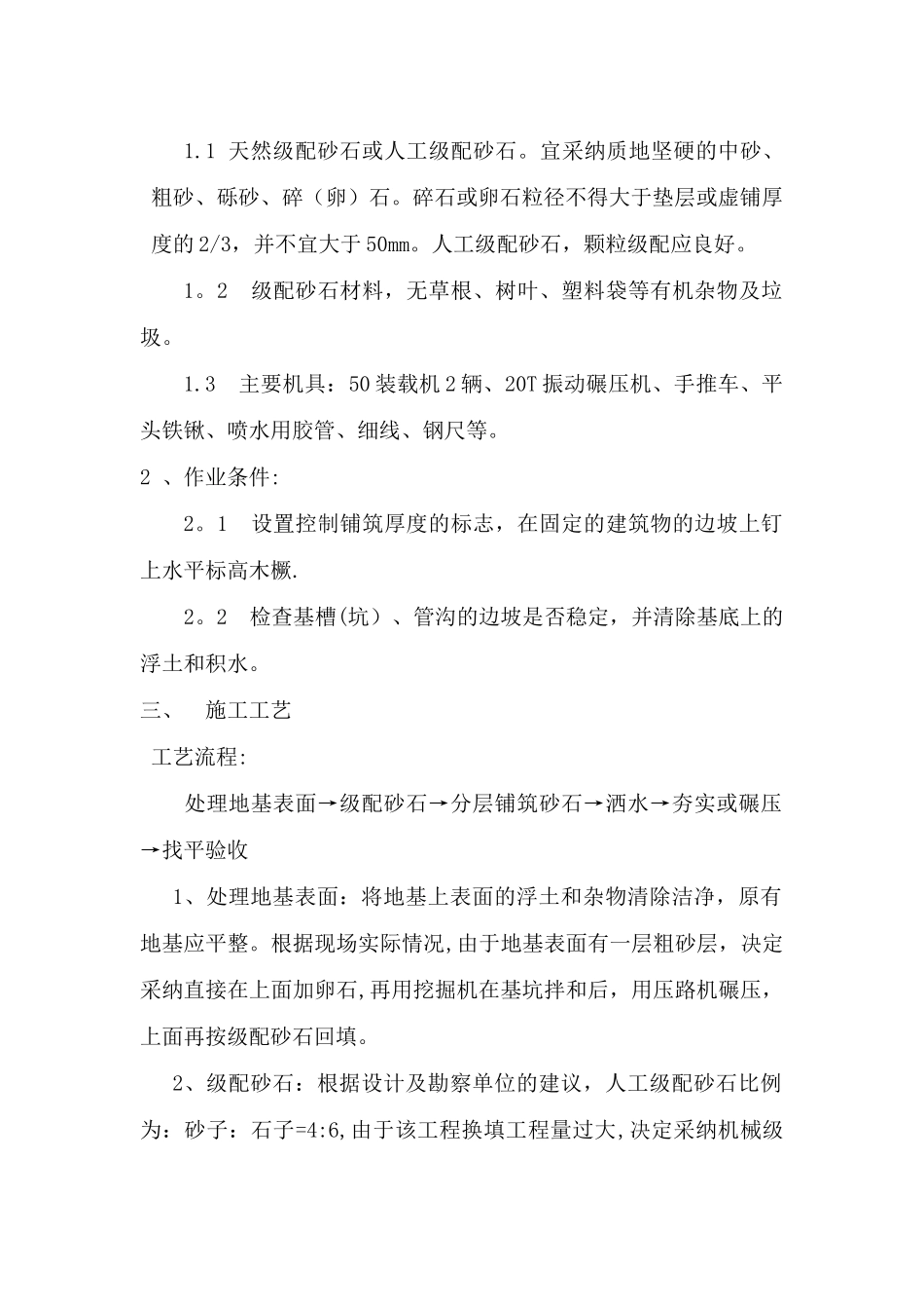砂石地基施工方案_第2页