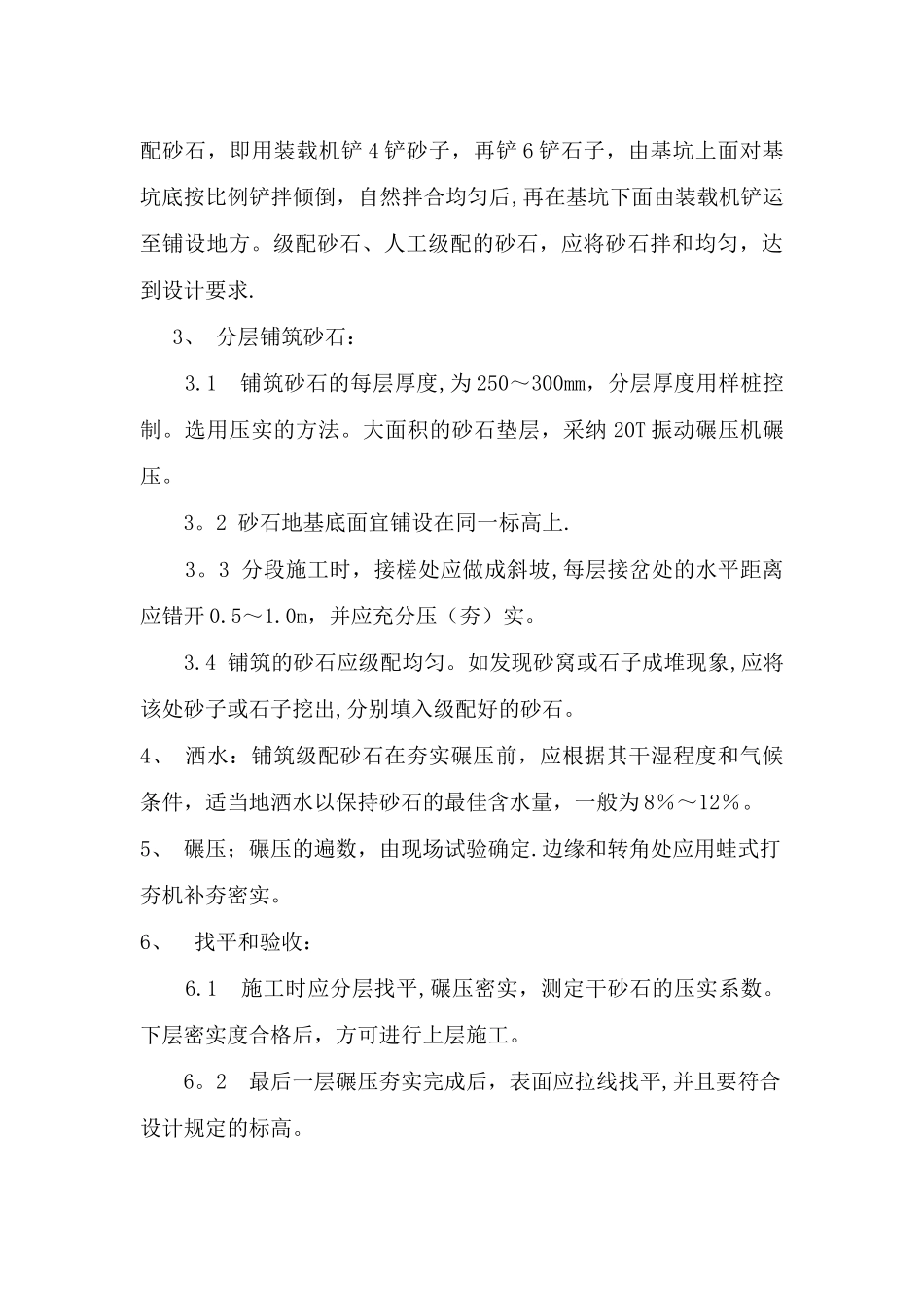 砂石地基施工方案_第3页