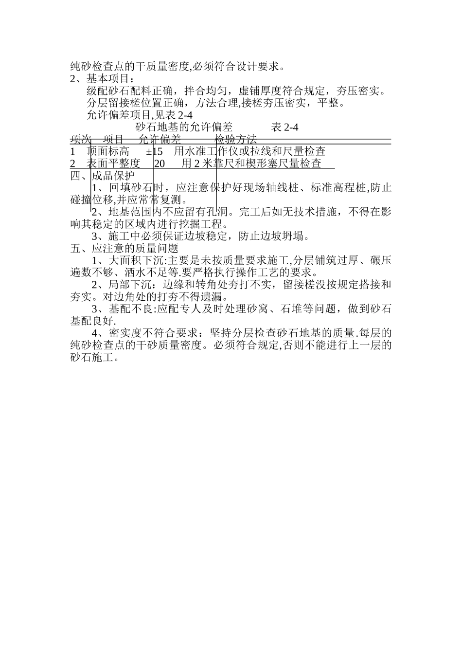 砂石回填施工方案_第2页