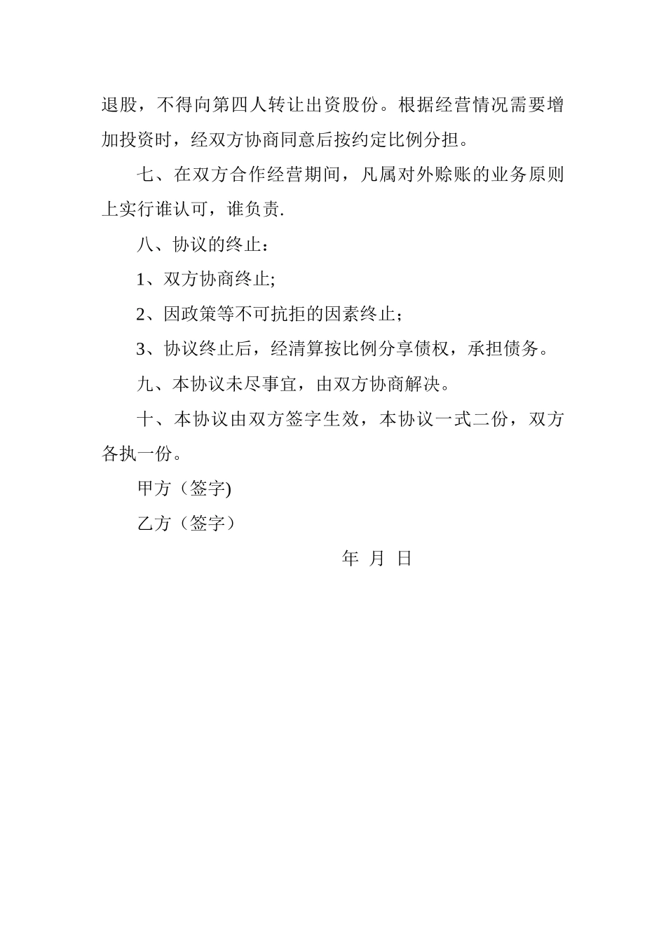 砂石场合作经营协议书_第2页