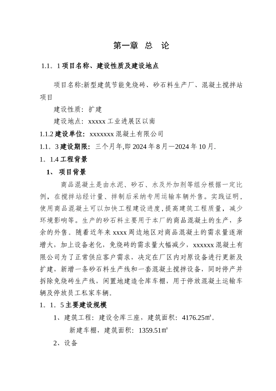 砂石厂可行性研究报告(1)_第3页