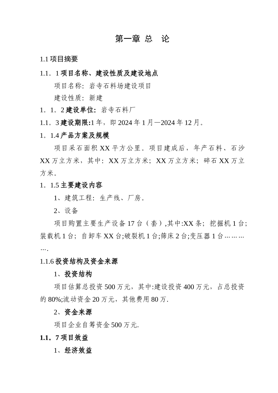 砂石厂可行性研究报告_第2页