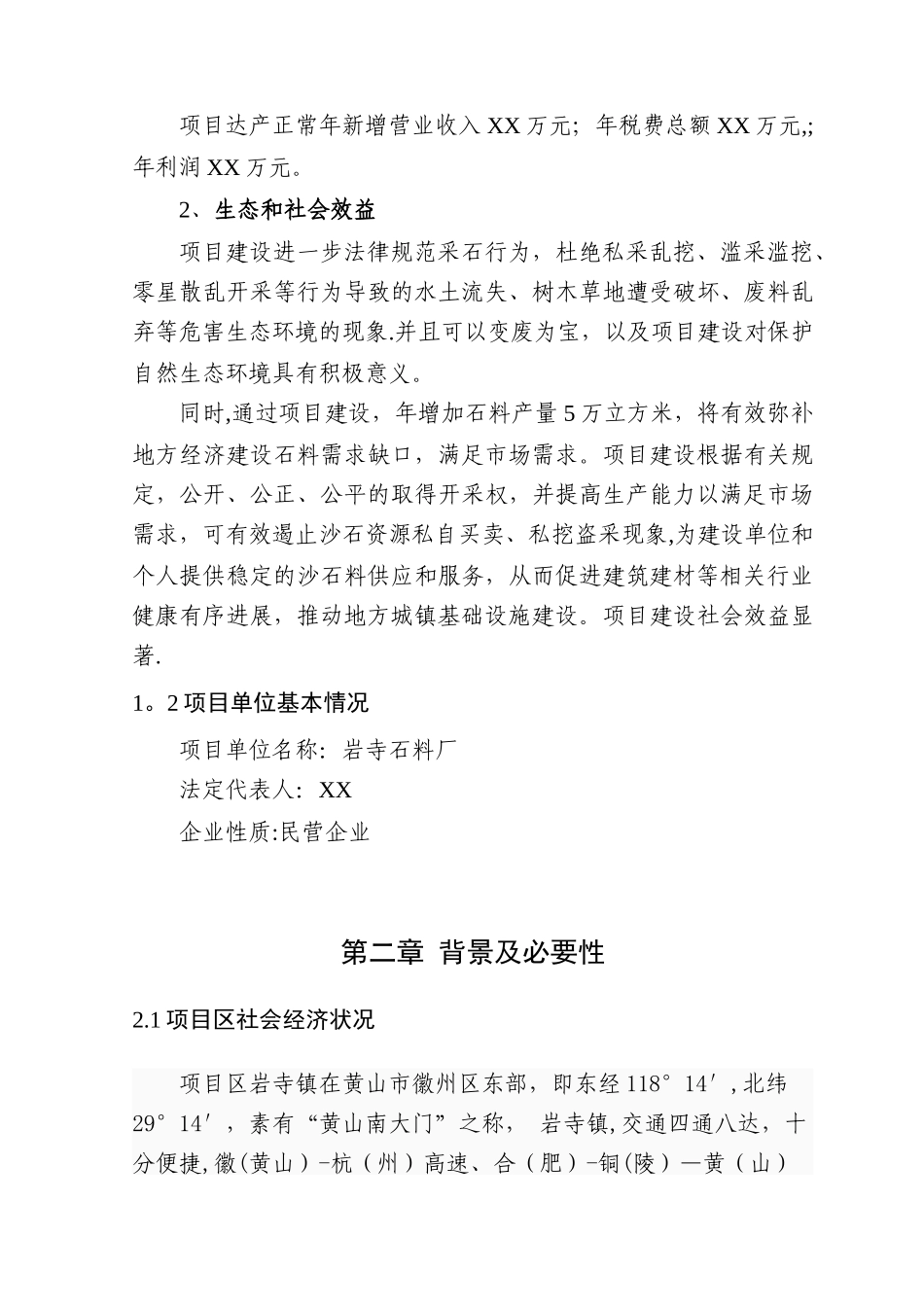 砂石厂可行性研究报告_第3页