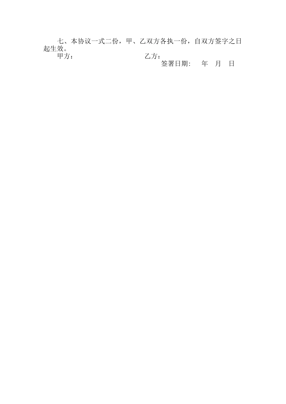 砂石场合伙经营协议书_第2页