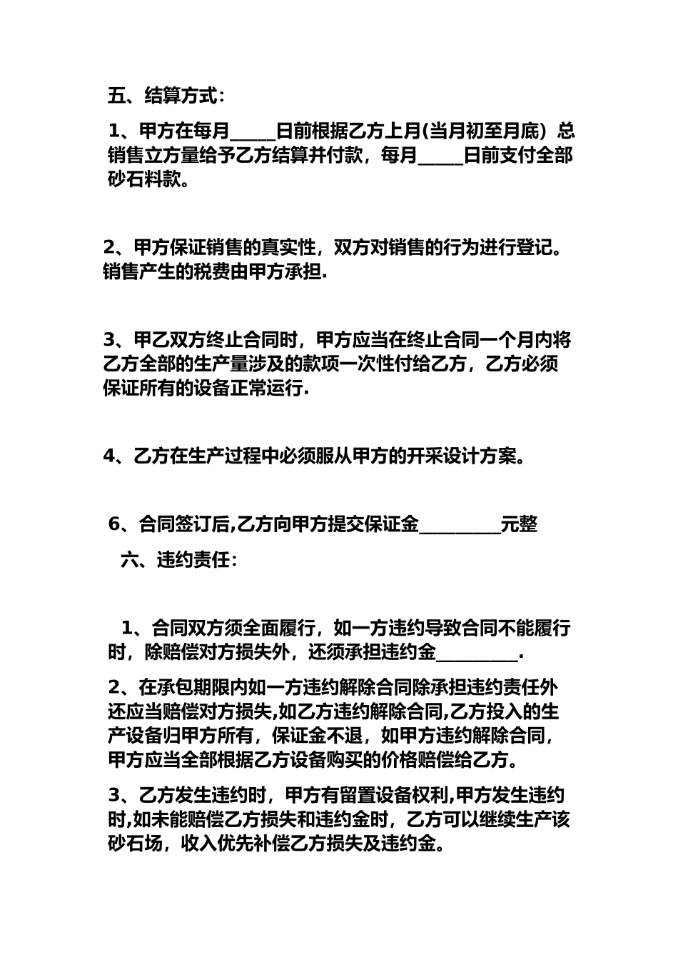 砂石场生产线承包合同_第3页