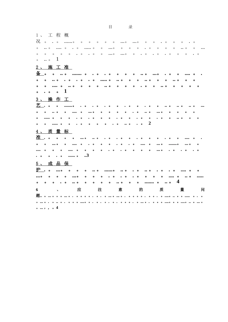 砂石垫层施工方案_第2页