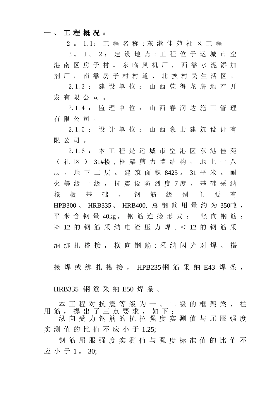 砂石垫层施工方案_第3页