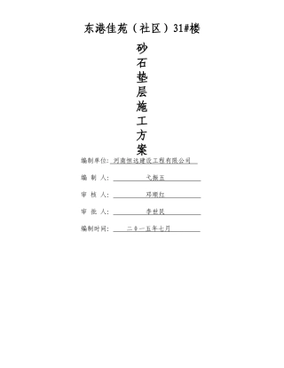 砂石垫层施工方案