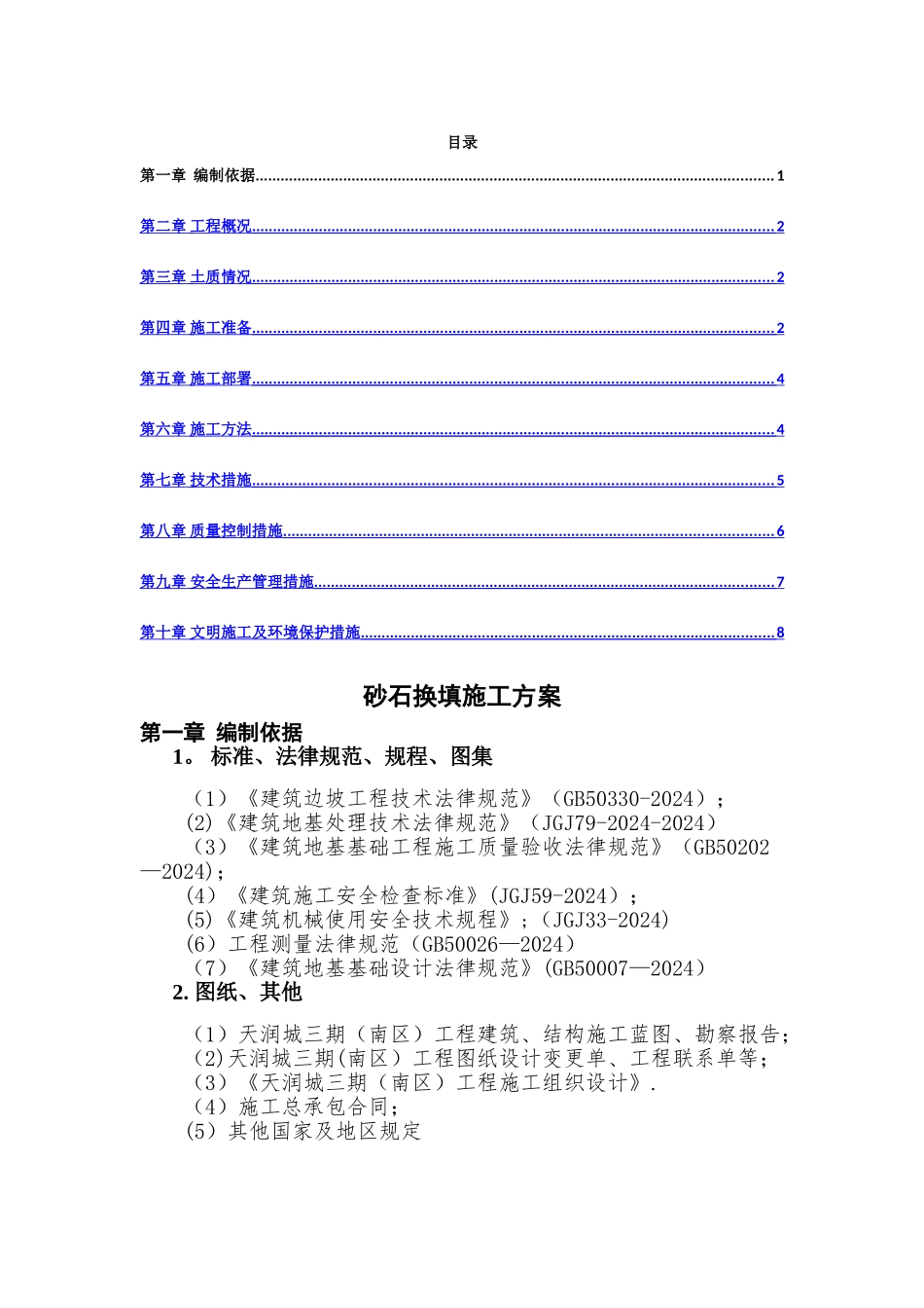 砂石垫层换填方案_第2页
