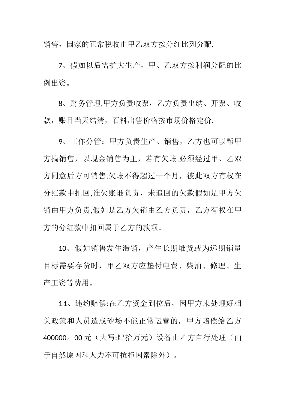 砂石厂合作经营协议_第2页