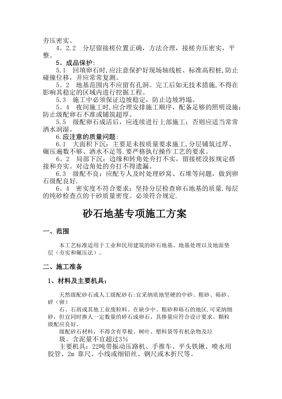 砂石垫层施工工艺_第2页