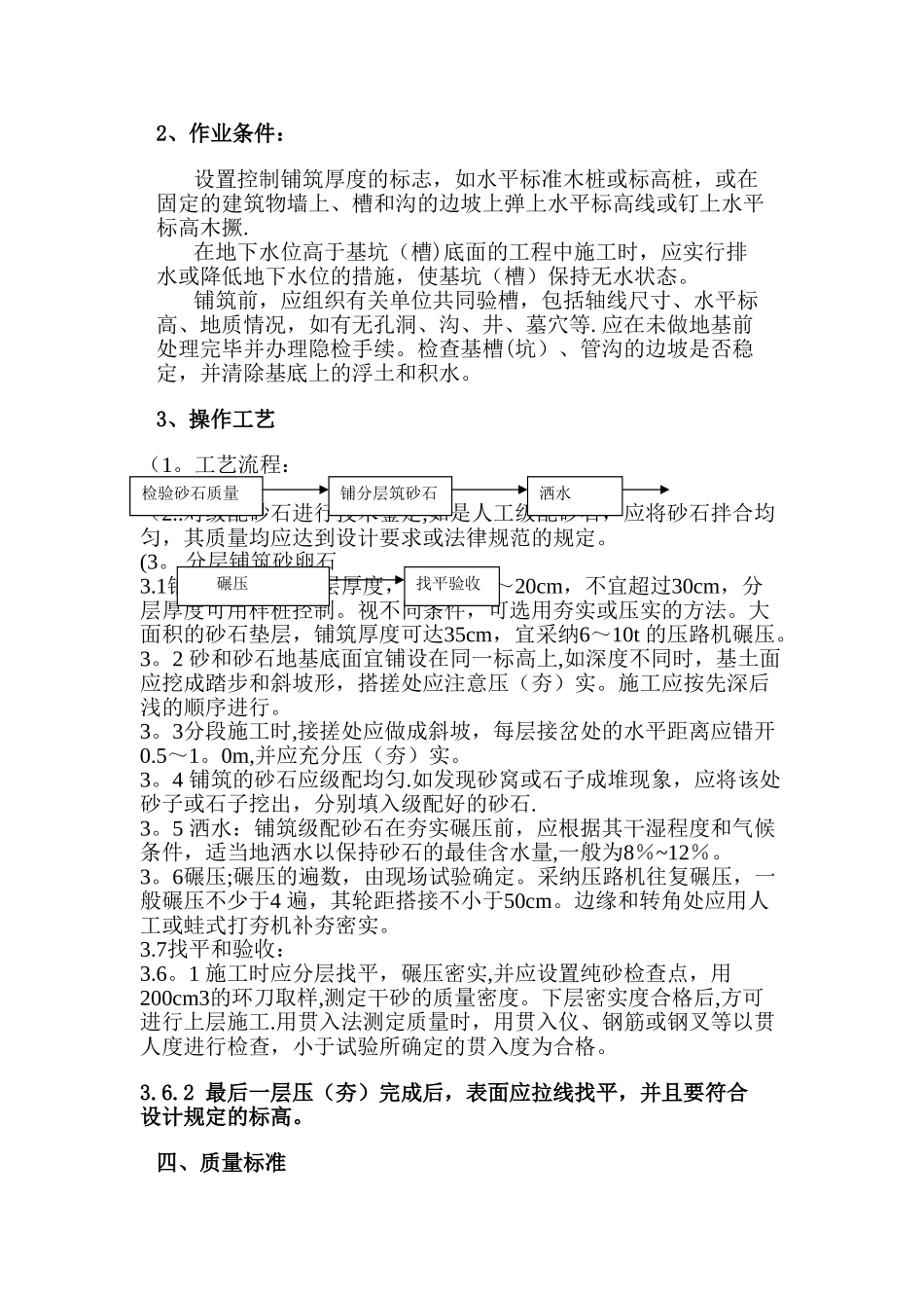 砂石垫层施工工艺_第3页