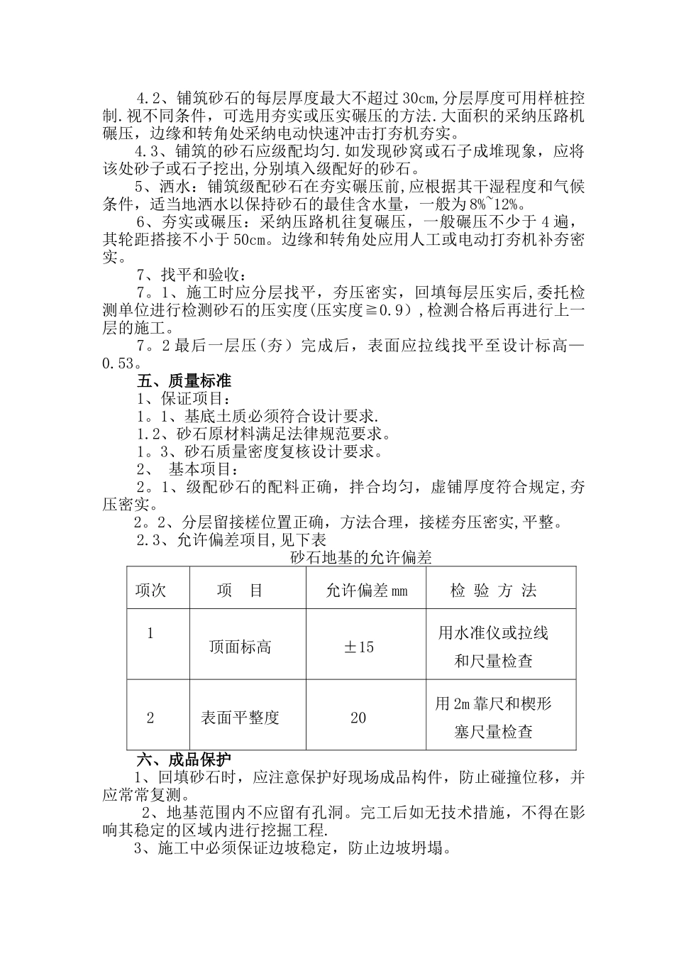 砂石回填方案_第3页