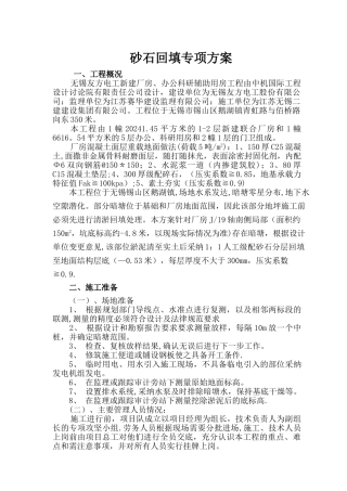 砂石回填方案