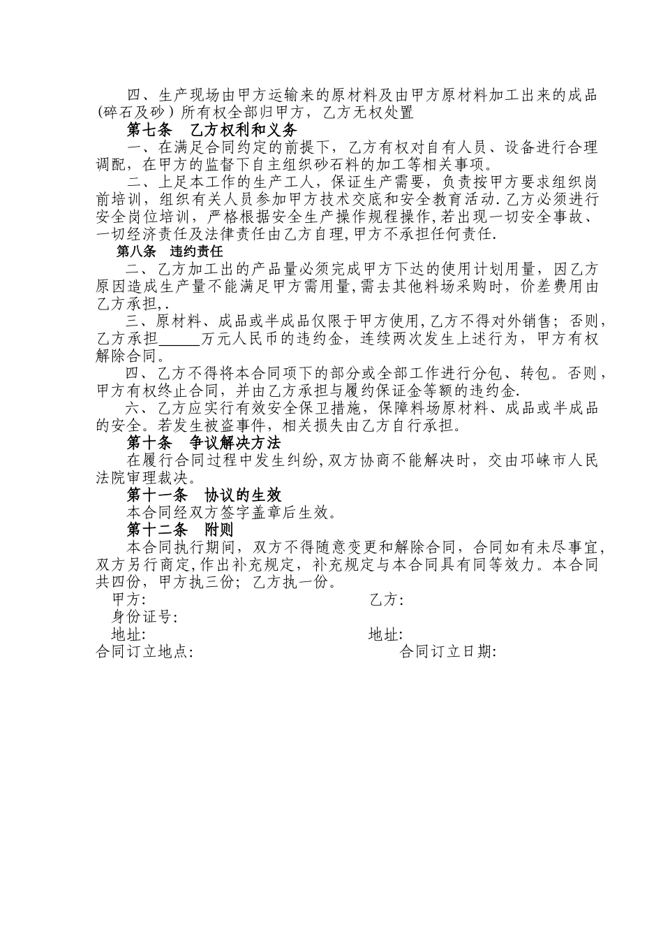 砂石料加工合同_第2页