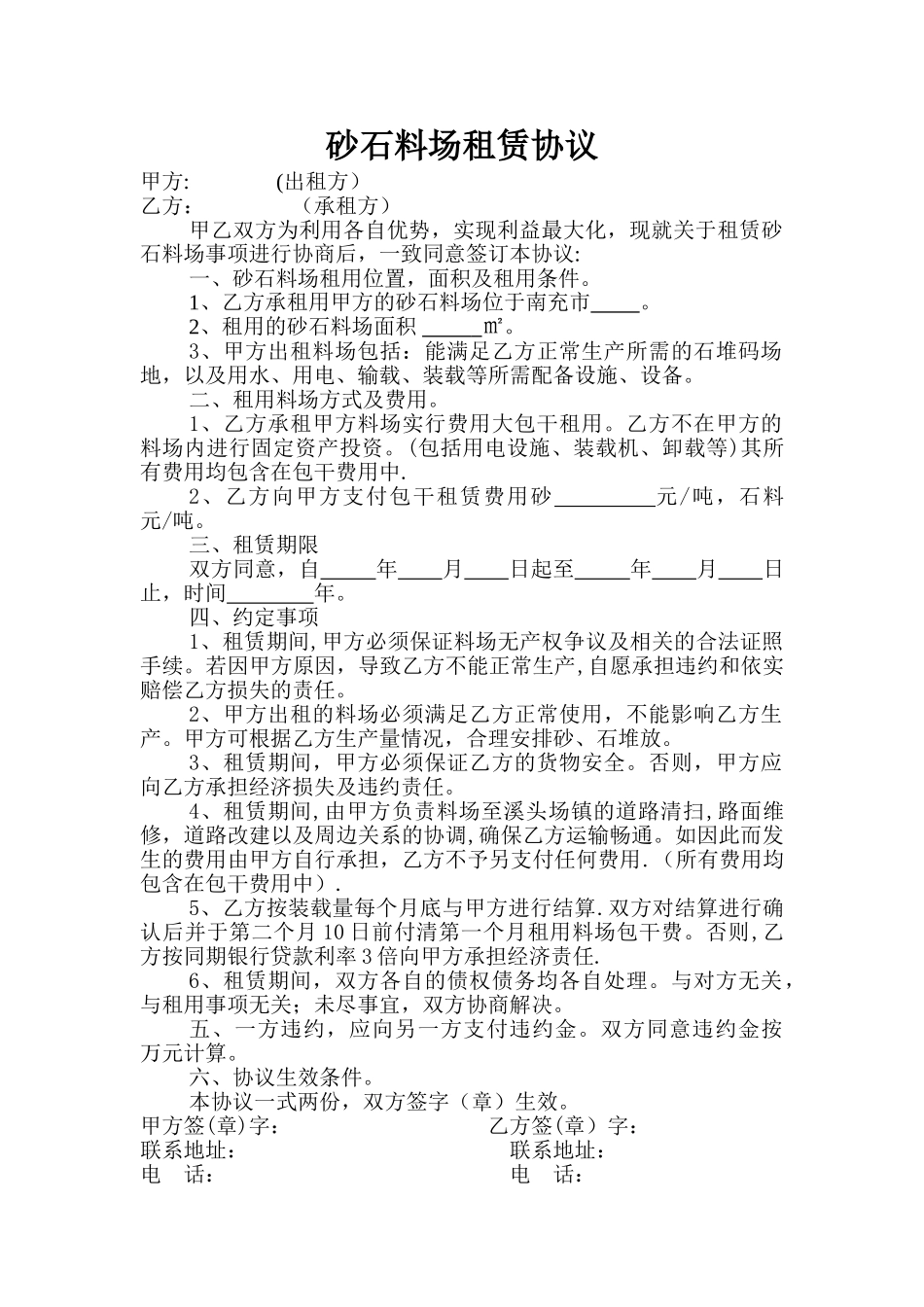 砂石料场租赁协议_第1页