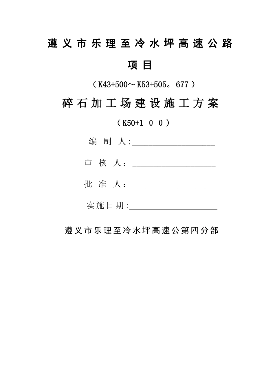 砂石料场建设方案23515_第1页
