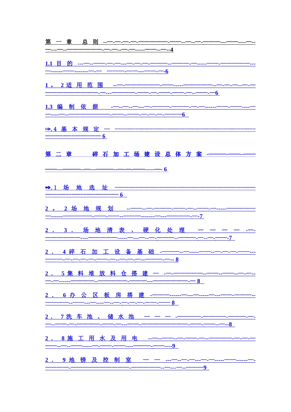 砂石料场建设方案23515_第2页