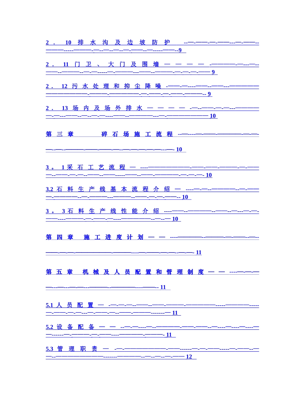 砂石料场建设方案23515_第3页
