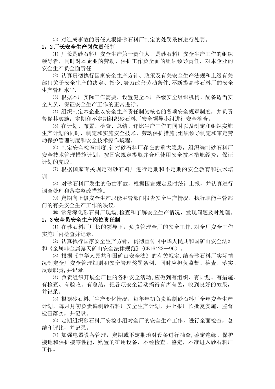 砂石料场规章制度汇编_第2页