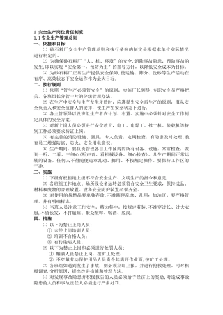 砂石料场规章制度汇编