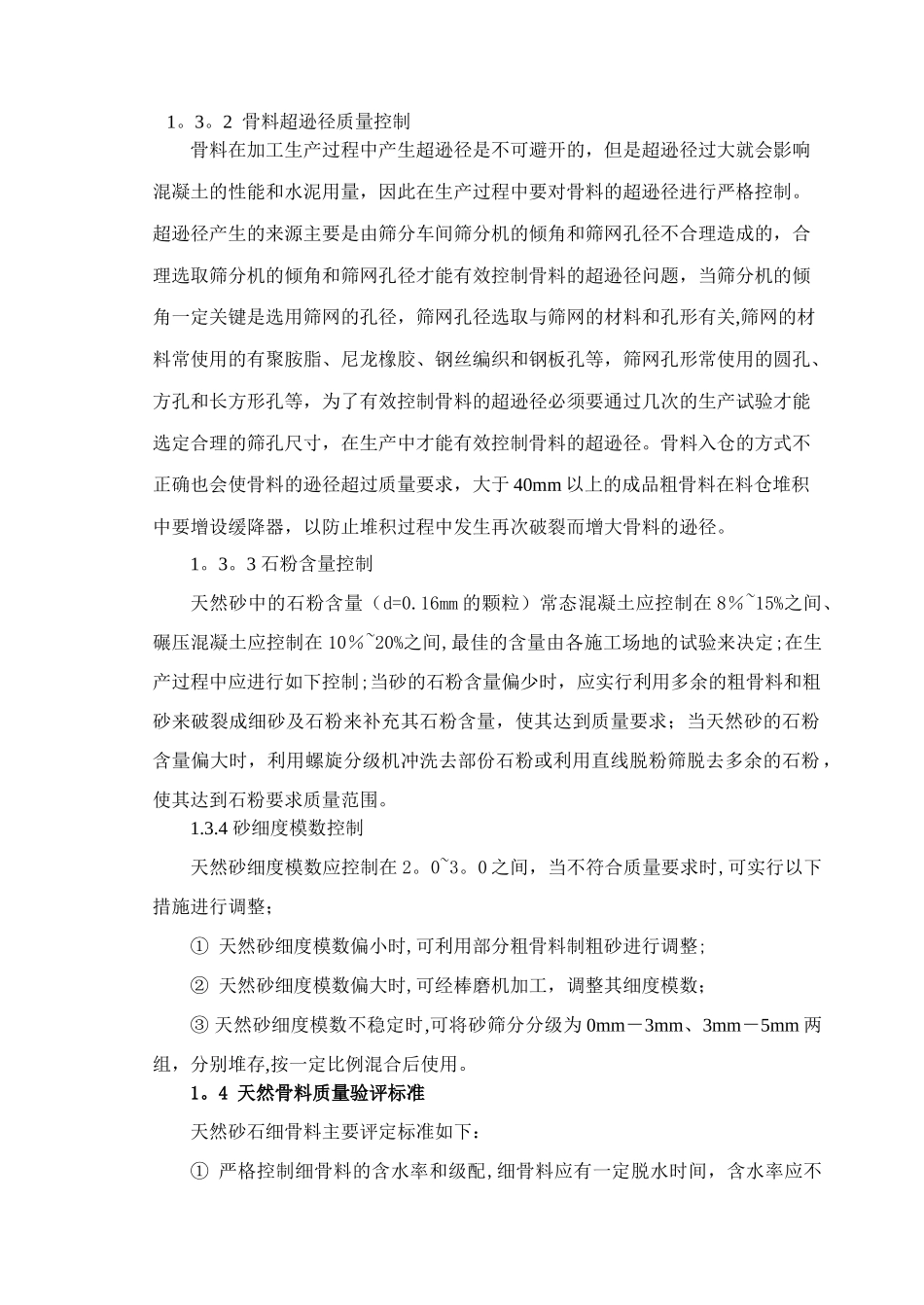 砂石料生产质量控制_第3页
