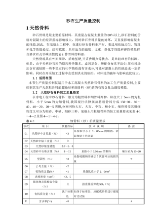 砂石料生产质量控制