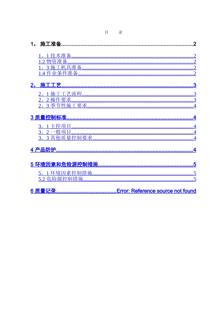 砂石垫层施工方案43152_第2页