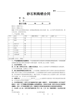 砂石料购销合同协议-