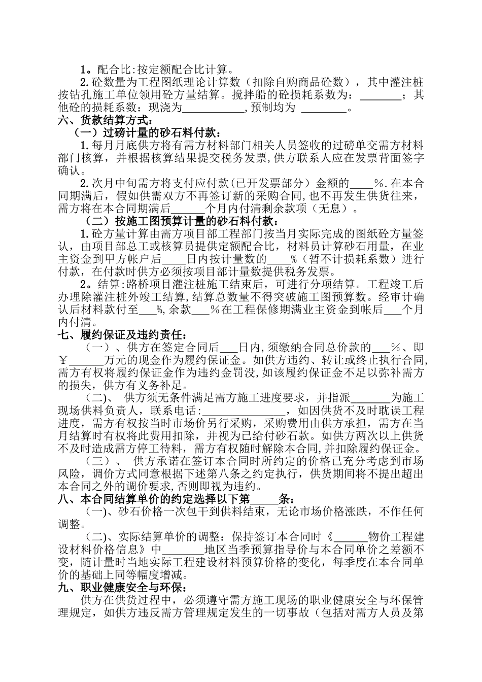 砂石料采购合同范本_第2页