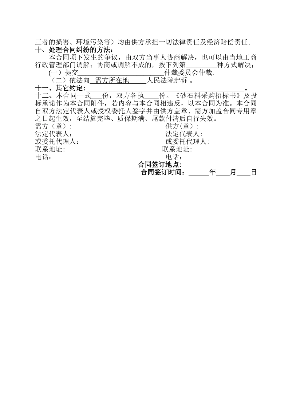 砂石料采购合同范本_第3页