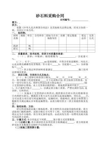 砂石料采购合同范本