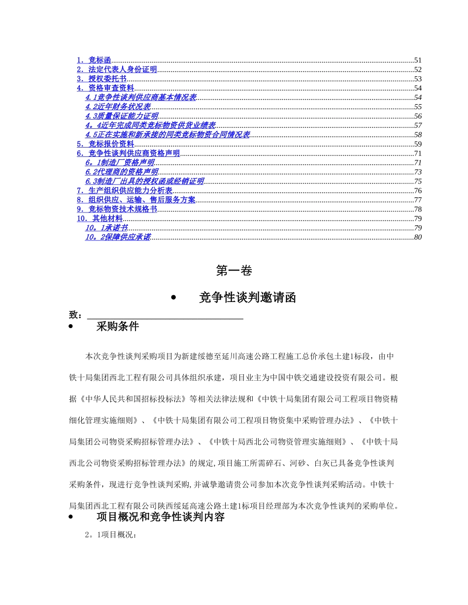砂石料采购招标文件_第3页