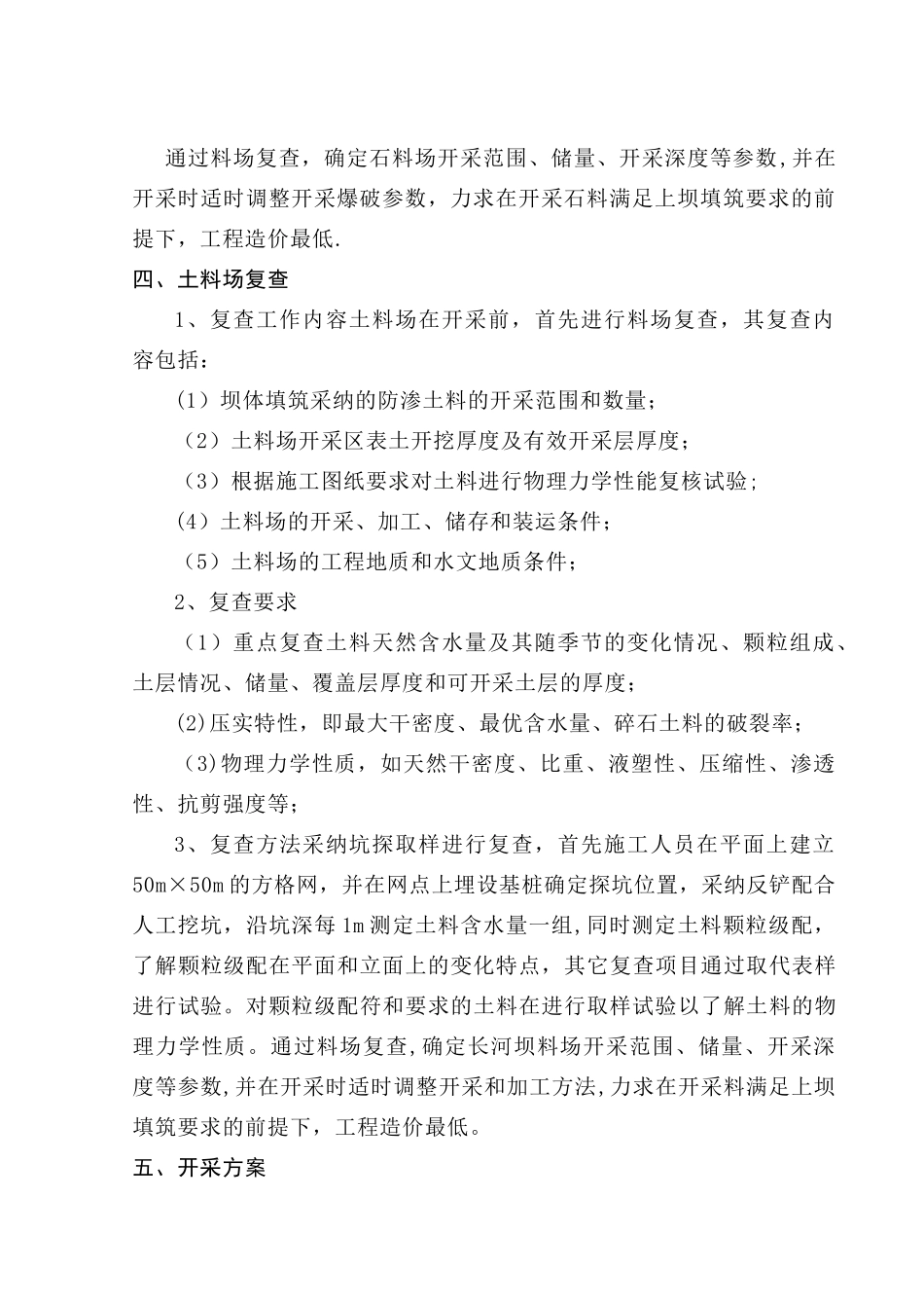 砂石料场开采专项方案_第2页