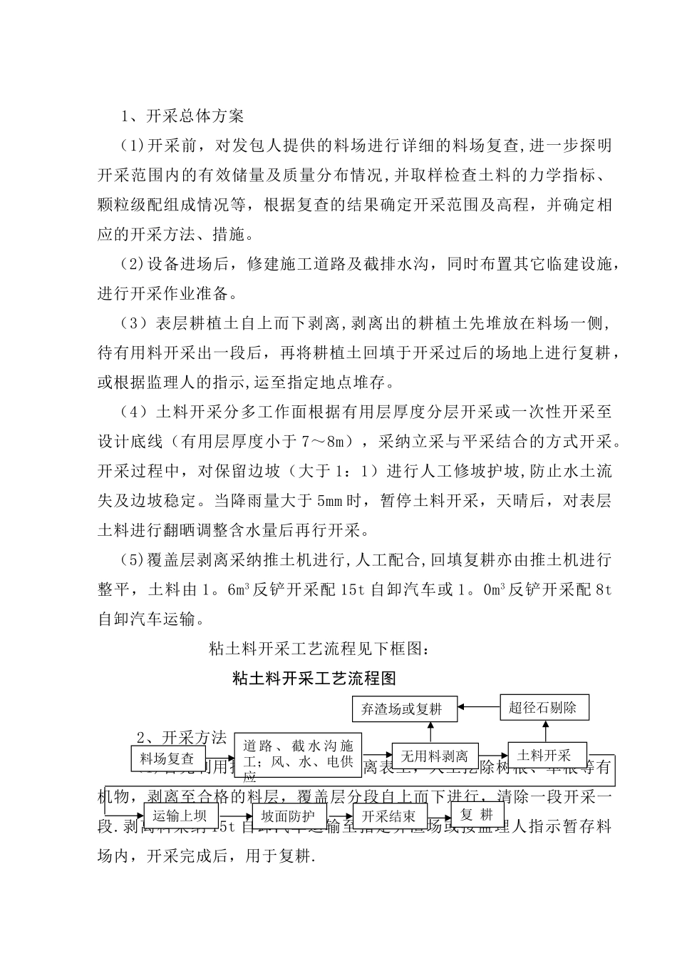 砂石料场开采专项方案_第3页
