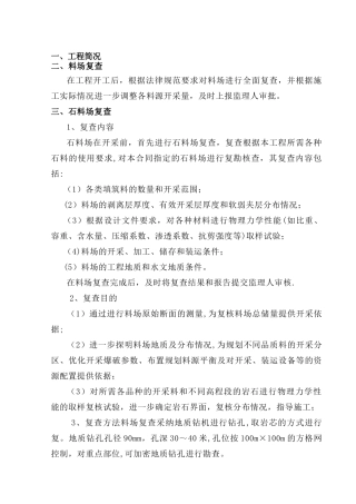 砂石料场开采专项方案