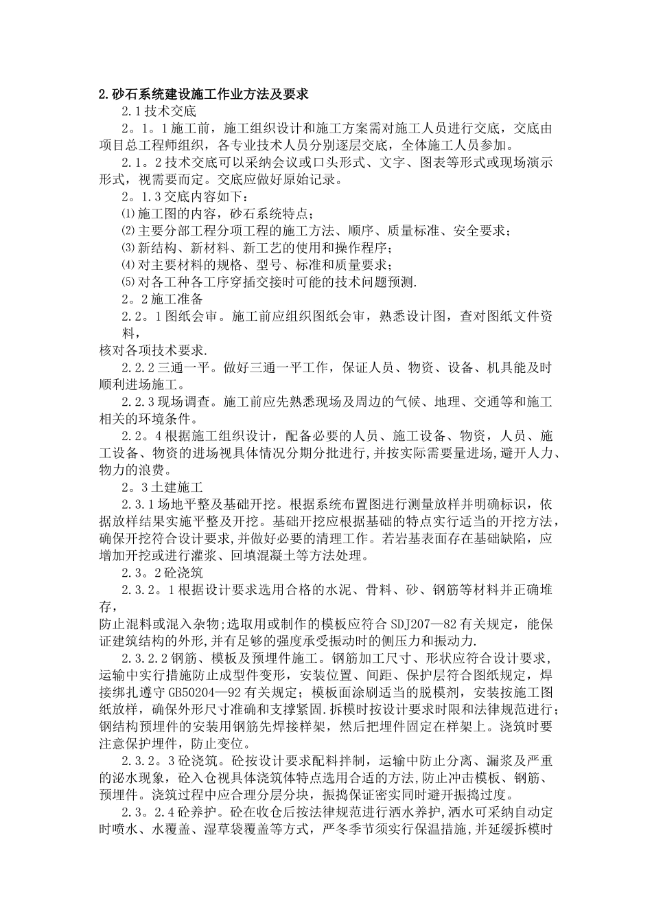 砂石生产系统建设作业指导书_第2页