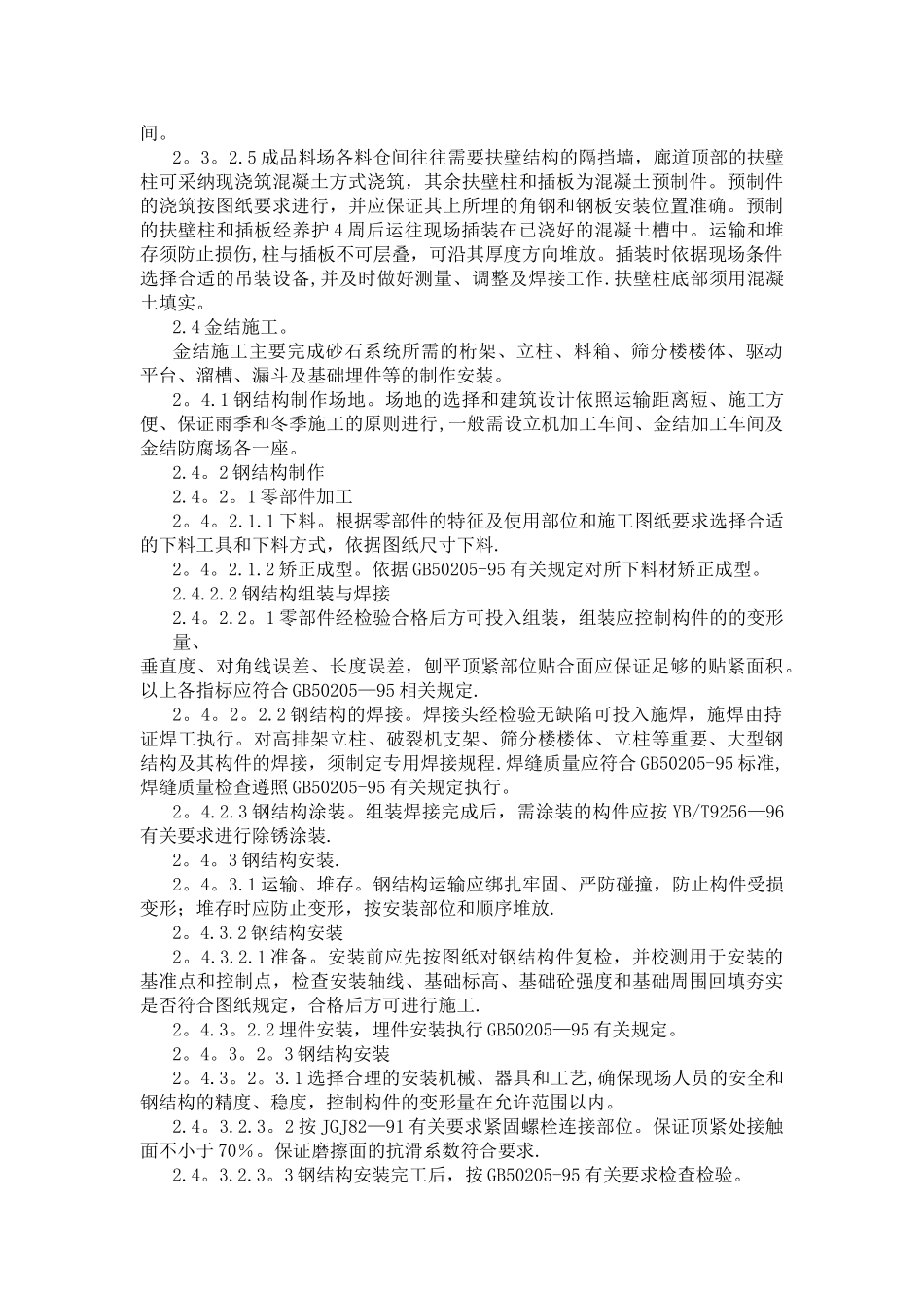 砂石生产系统建设作业指导书_第3页