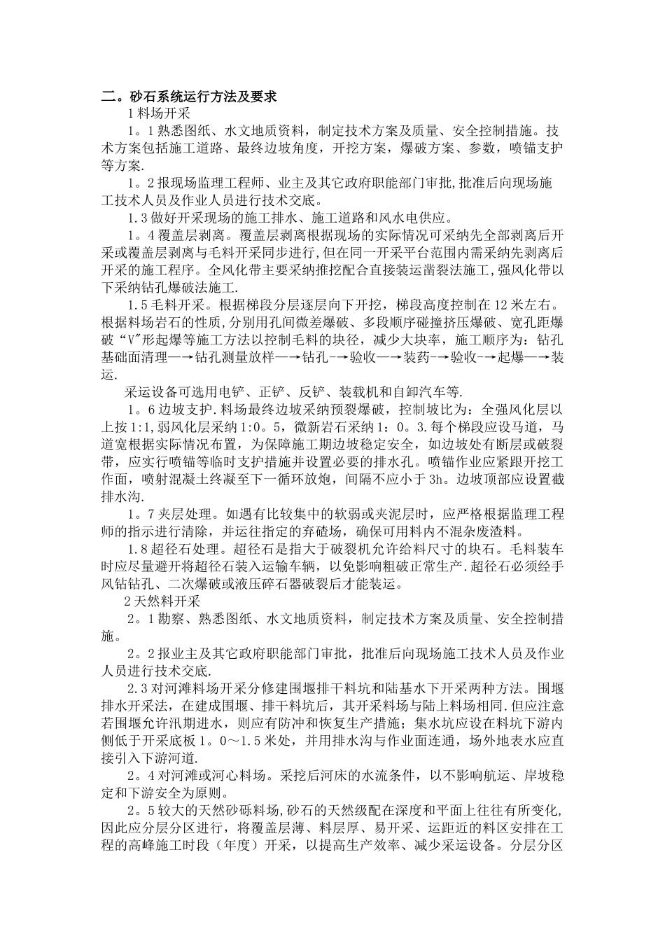 砂石系统运行作业指导书_第2页