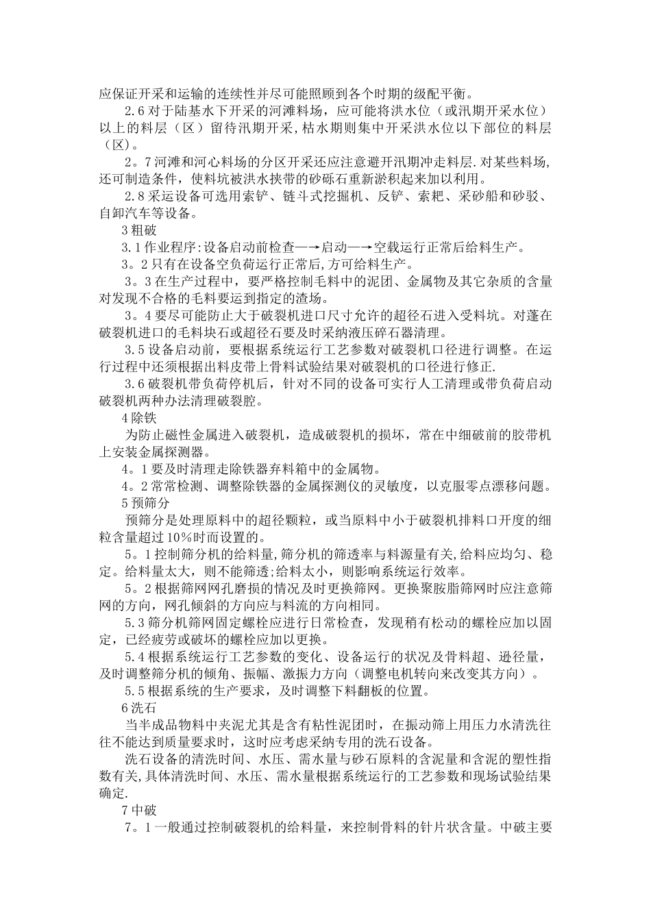 砂石系统运行作业指导书_第3页