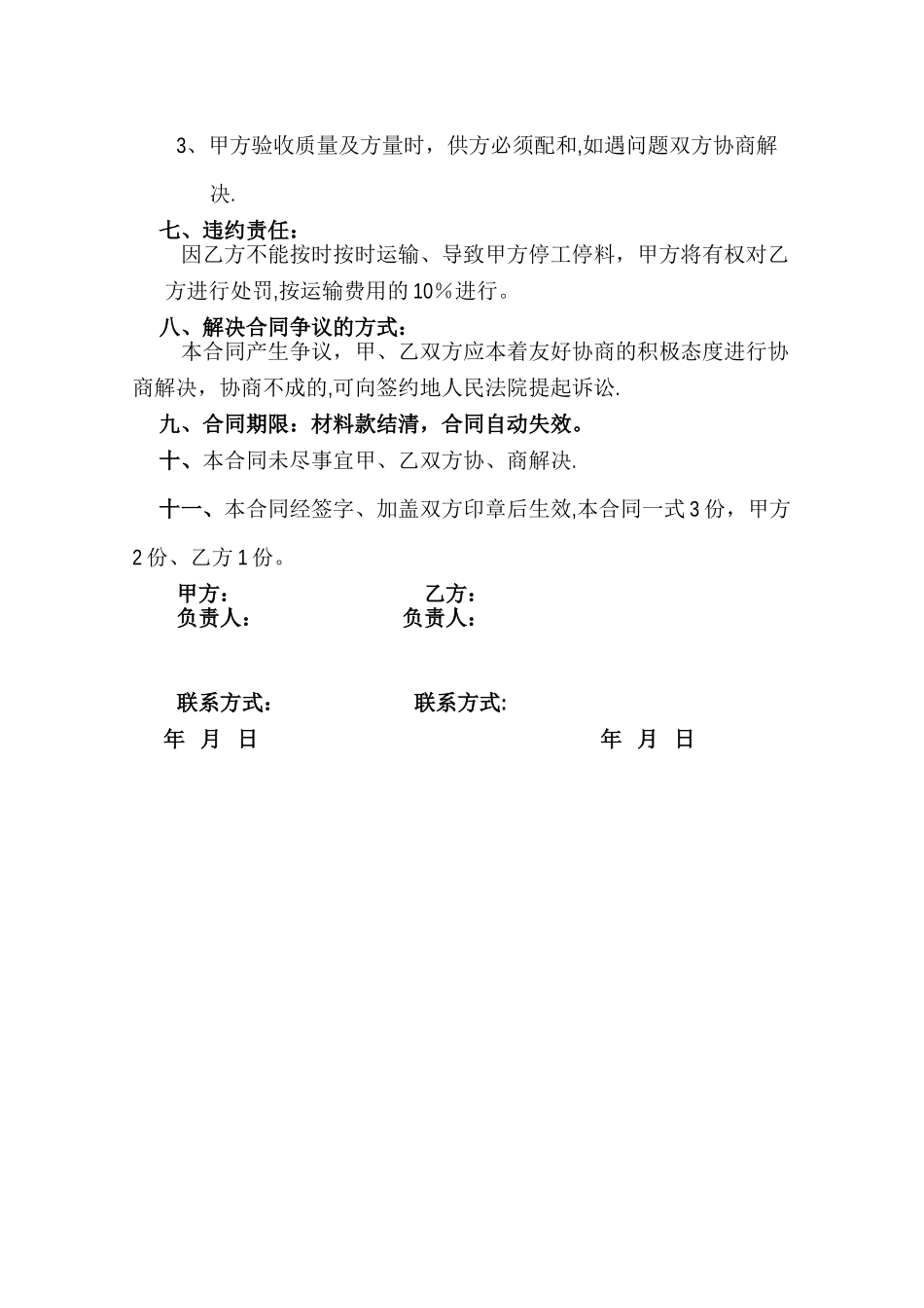 砂石料运输合同_第2页