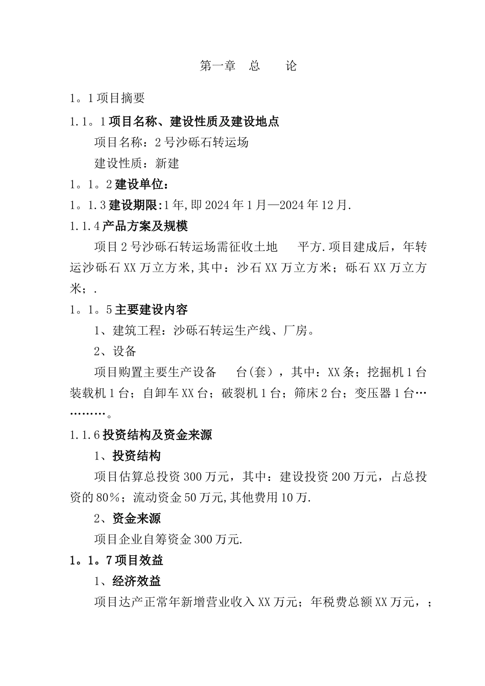 砂石码头可行性研究报告_第2页