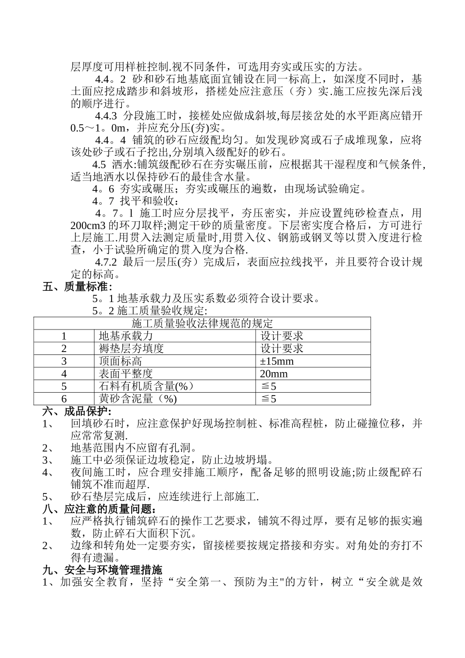 砂石褥垫层方案12113_第2页
