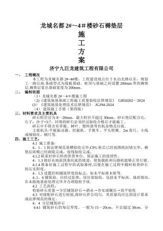 砂石褥垫层方案12113