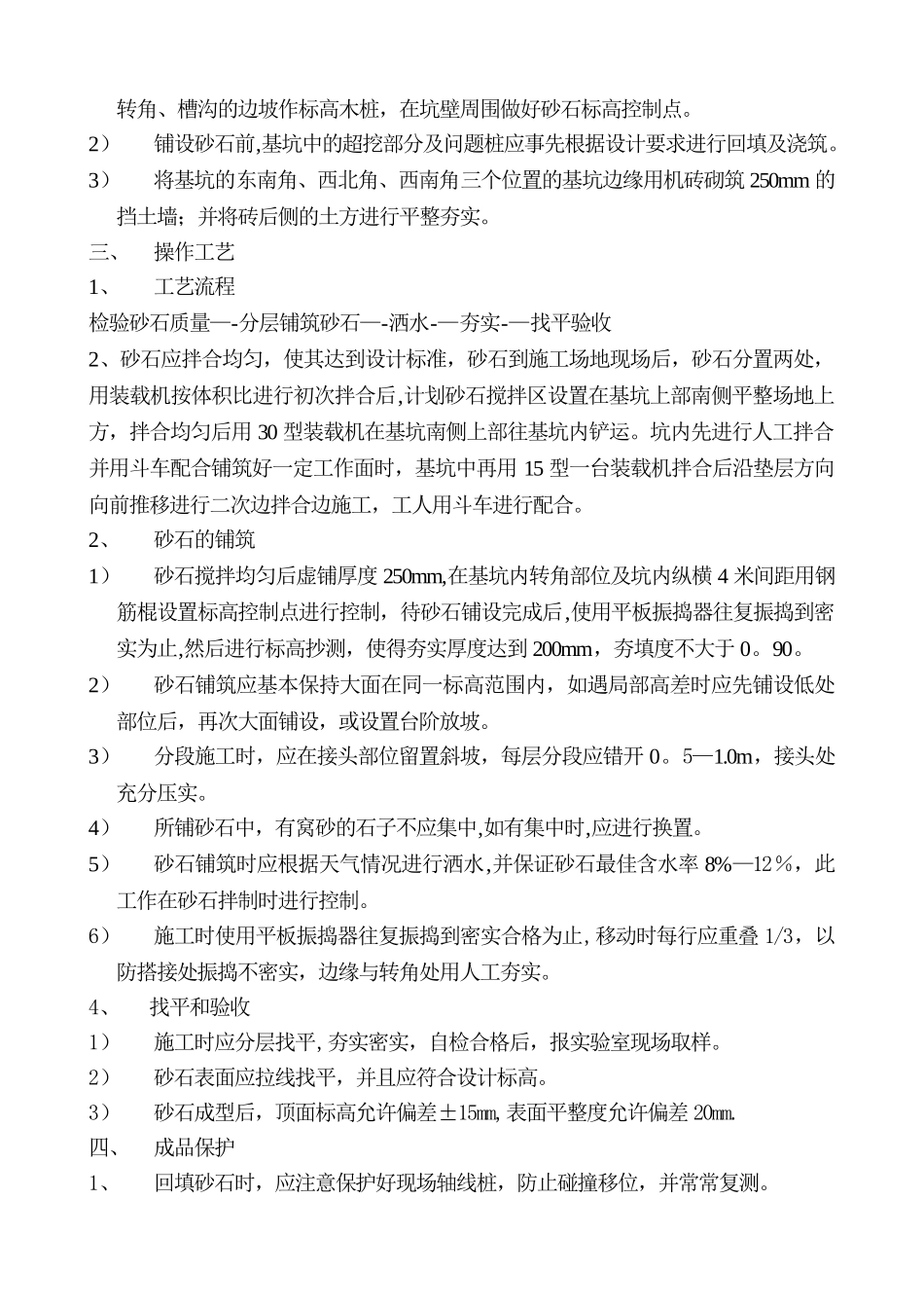 砂石褥垫层方案_第2页