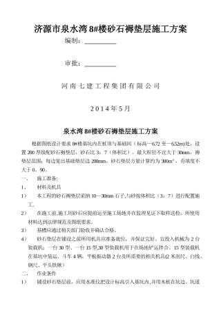 砂石褥垫层方案