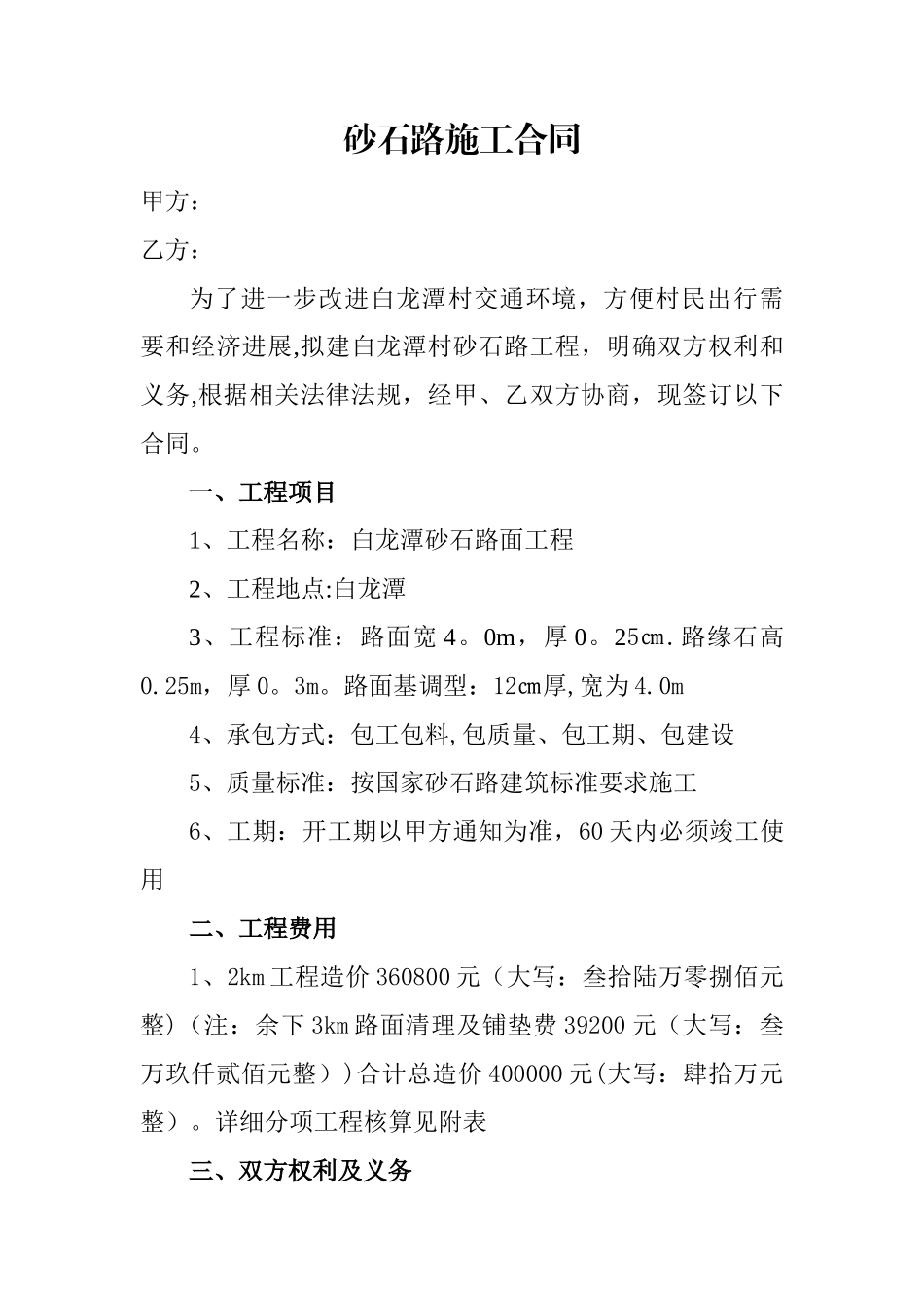 砂石路施工合同_第1页